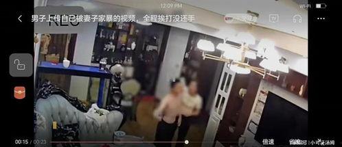 家暴妻子爆料视频播放,真相揭露，社会关注  第2张