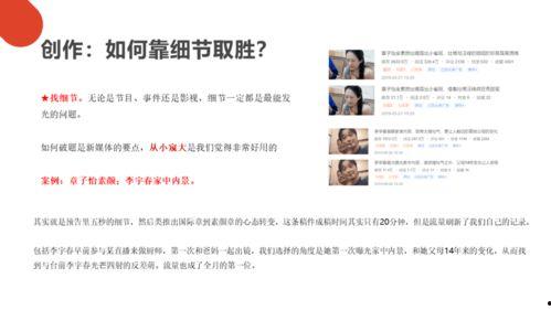 娱乐吃瓜点评视频  第3张