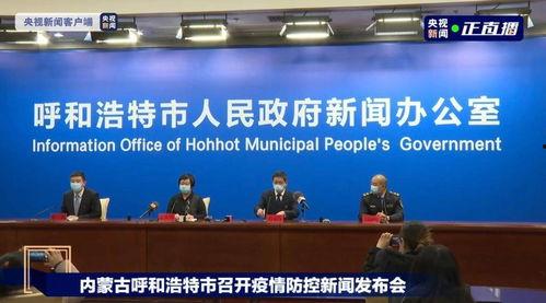 呼和浩特爆料最新疫情