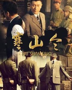 寒山令在线观看,穿越时空的侠骨柔情，在线观看带你领略江湖风云  第3张