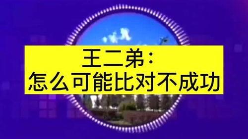王相最新爆料,揭秘娱乐圈惊人内幕  第3张