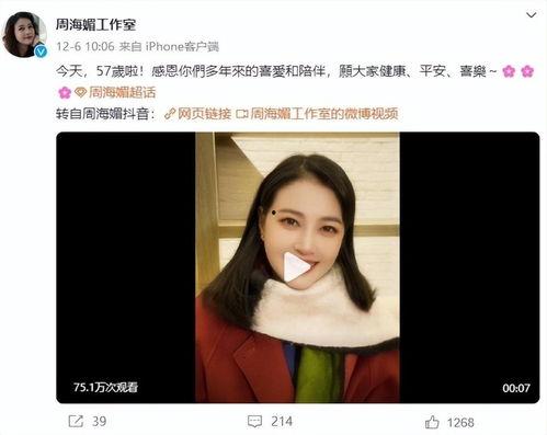 新闻爆料周海媚视频