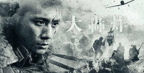 大轰炸在线观看,烽火岁月,英雄本色 第2张 大轰炸在线观看,烽火岁月,英雄本色 第2张