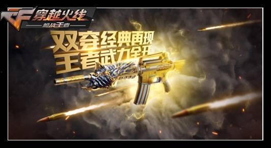 cf手游王者之武轮回最新爆料,新爆料揭示神秘轮回之力，战神觉醒！  第1张