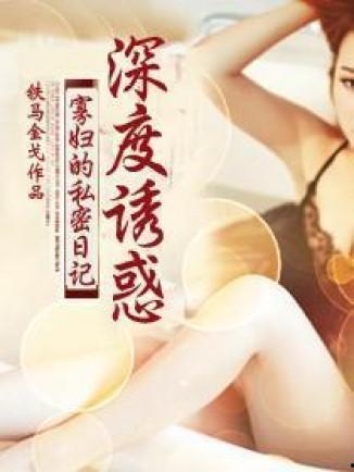 私密日记在线观看,窥探内心深处的秘密世界  第3张